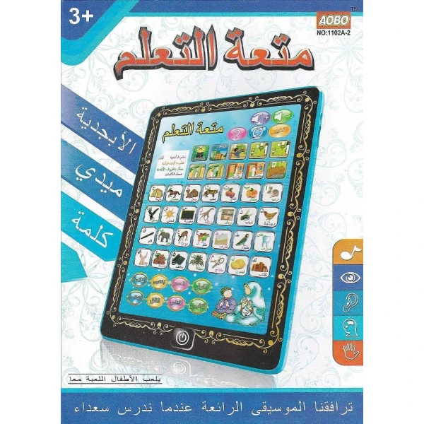 تابلت تعليمي ناطق للأطفال